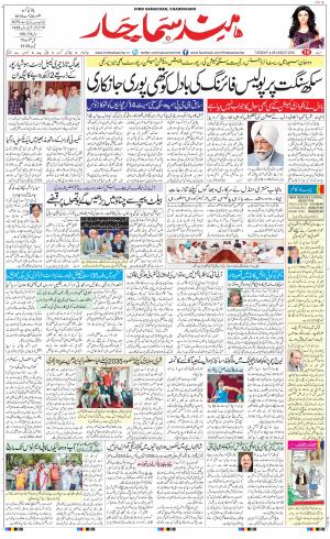 The Daily Hindsamachar Chandigarh