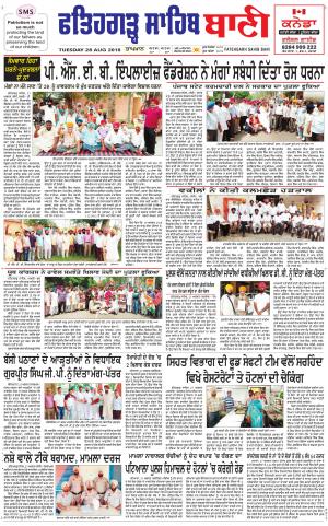  Fatehgarh Sahib Bani