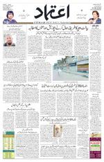 Etemaad Urdu Daily