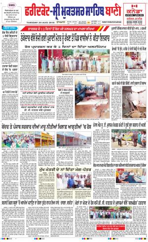 Faridkot - Sri Muktsar Sahib Bani