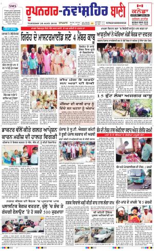  Roopnagar- Shaheed Bhagat Singh Nagar Bani