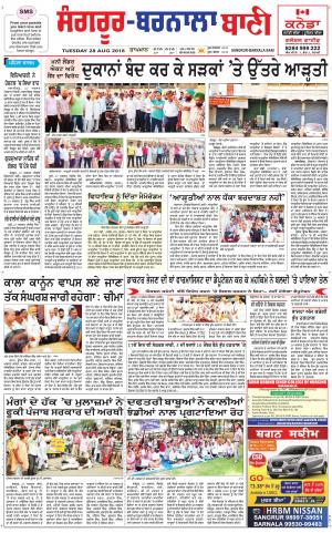  Sangrur - Barnala Bani