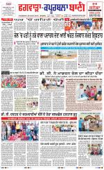 Kapurthala- Phagwara  Bani