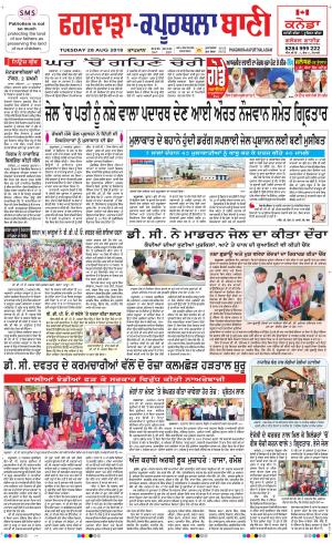  Kapurthala- Phagwara Bani