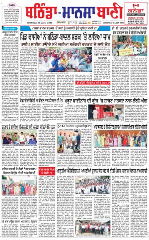  Bhantinda - Mansa Bani