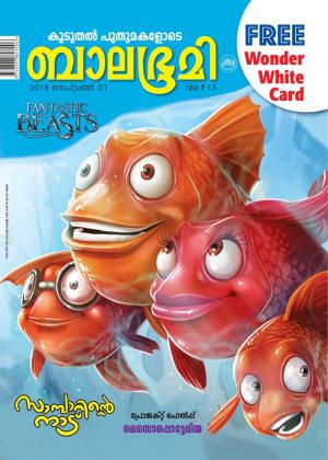 Balabhumi - 2018 September 7