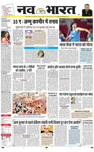 Navabharat Indore Digital