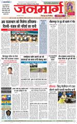Dainik Janmarg