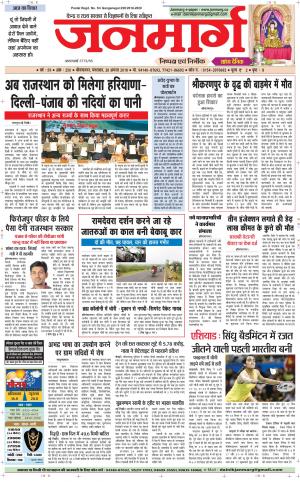 Dainik janmarg 28 Aug