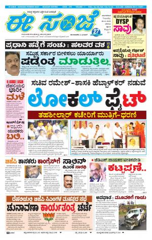 EESANJE-Belagam (28-08-2018) 