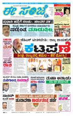 eESANJE :  Hubli -Dharwad 