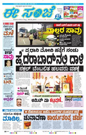 Bengaluru Rural / Tumakuru (28-08-2018)