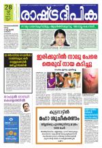 Rashtradeepika Kannur