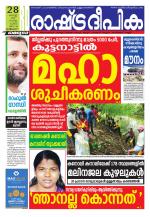 Rashtradeepika Kozhikode