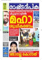 Rashtradeepika Trivandrum