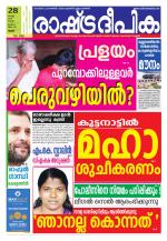 Rashtradeepika Palakkad