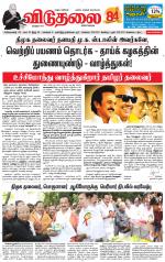 விடுதலை - viduthalai