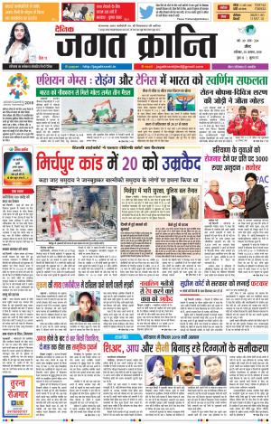 Daily Jagat Kranti JIND Dt. 25-08-2018
