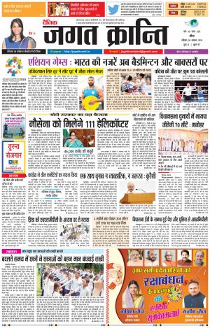 Daily Jagat Kranti JIND Dt. 26-08-2018