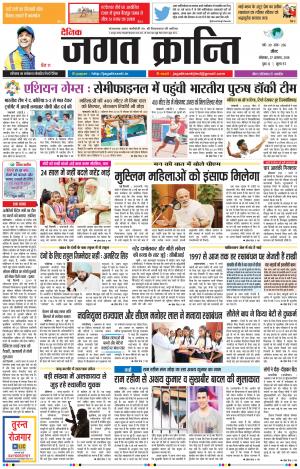 Daily Jagat Kranti JIND Dt. 27-08-2018