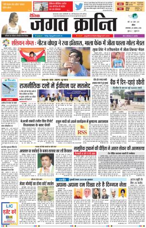 Daily Jagat Kranti JIND Dt. 28-08-2018