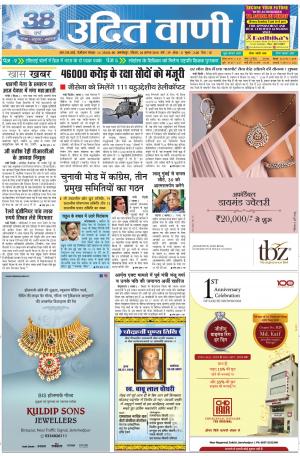 UDIT VANI 26TH AUGUST, 2018