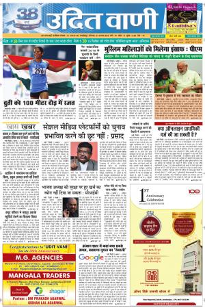 UDIT VANI 27TH AUGUST, 2018