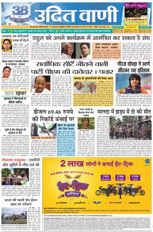 UDIT VANI 28TH AUGUST, 2018