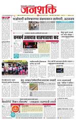 Jalgaon Janshakti