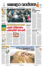 Metrovaartha - Ernakulam