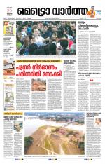 Metrovaartha - Thrissur