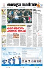 Metrovaartha - Thiruvananthapuram