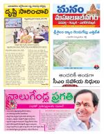 Mahaboobnagar/Gadwal/