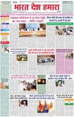 Bharat Desh Hamara (Haryana)