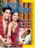 Saras Salil Gujarati