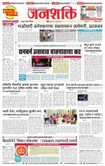 Pune - Mumbai Janshakti