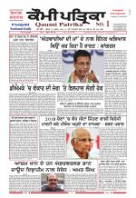Qaumi Patrika - Punjabi