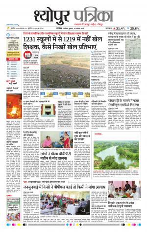 Sheopur Patrika
