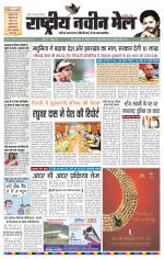 RASTRIYA NAVEEN MAIL RANCHI EDITION