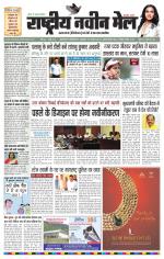 RASTRIYA NAVEEN MAIL DALTONGANJ EDITION