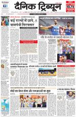 Dainik Tribune (Karnal Edition)