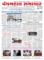 Panchmahal Samachar