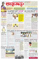 Kannadamma Daily Belgaum