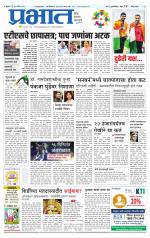 पुणे जिल्हा आवृत्ती