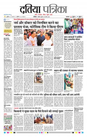 Datia Patrika