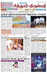 Chitoor-Vellore Supplement