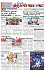 Tiruvannamalai-Vellore Supplement