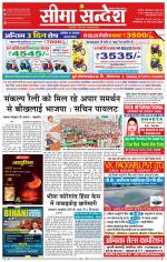 Ganganagar Seema Sandesh 