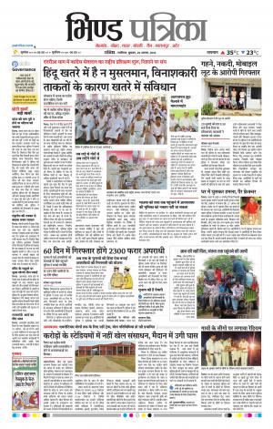 Bhind Patrika