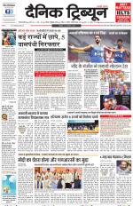 Dainik Tribune (Gurgaon Edition)
